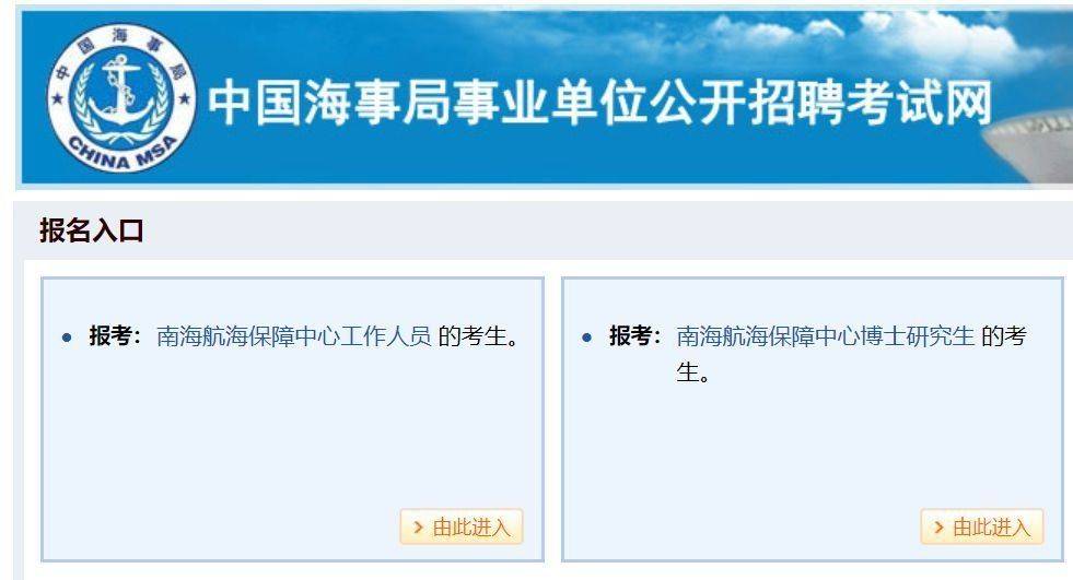 中国海事局事业单位报名流程及免冠证件照处理方法